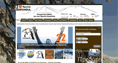 Desktop Screenshot of oreinikorinthia.gr